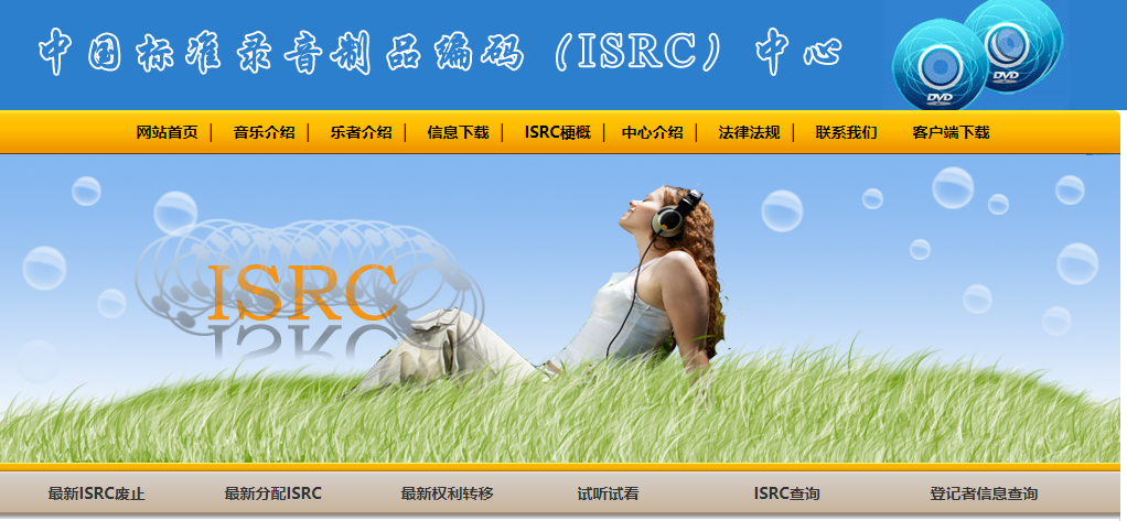 ISRC是什么-ISRC音乐申报平台-isrc申请